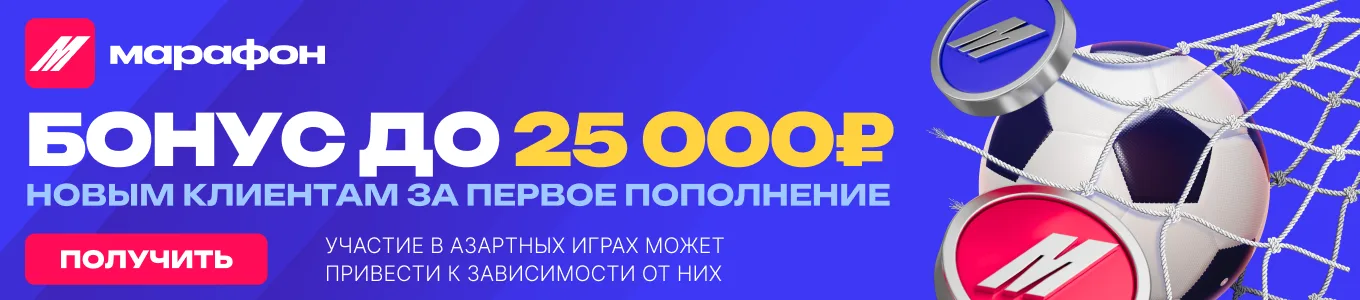 Марафон — бонус до 25 000 ₽ новым клиентам